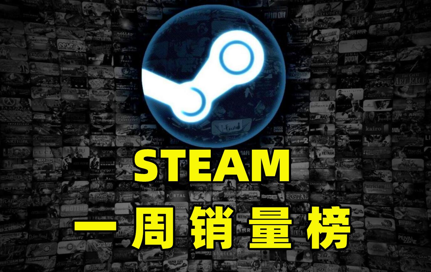 Steam一周销量榜:神仙打架!消光2是好游戏,可惜遇到了老头环