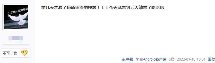 等不及了?网友想看冬奥会狂刷视频,结果武大靖来“敲门”了