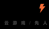 腾讯先游云游戏品牌全新升级！“腾讯先锋”即将来袭！