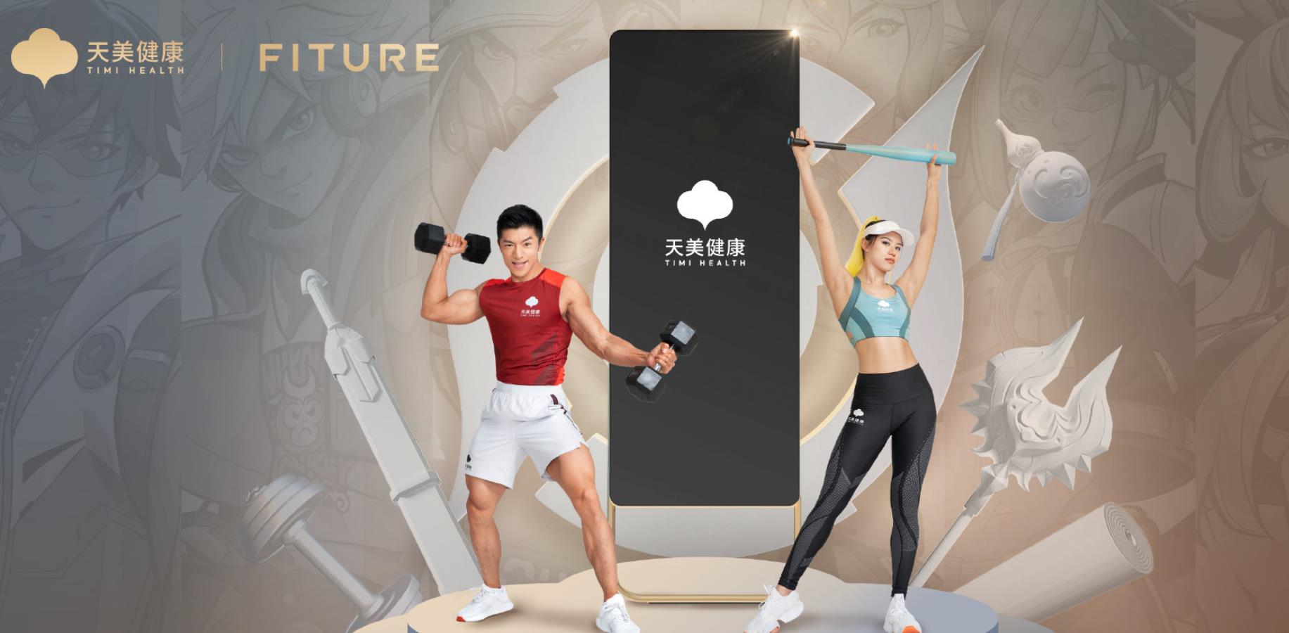 天美推出全新品牌,想把旗下游戏都做成“健身环大冒险”?