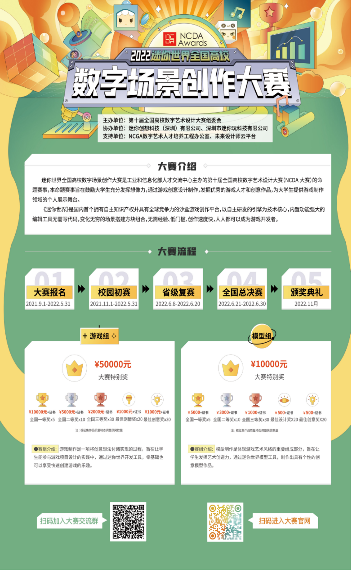 迷你世界全国高校数字场景创作大赛走进武汉工程大学