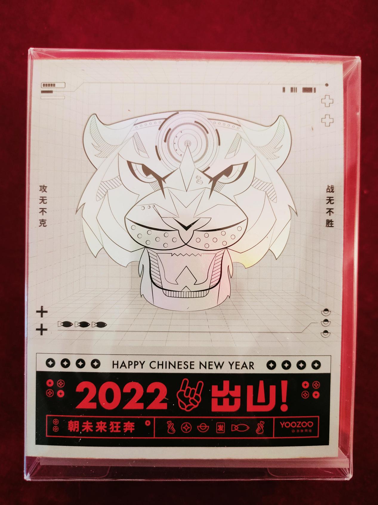 游戏日报潮玩2022春季开箱：游族网络2022猛虎出山！