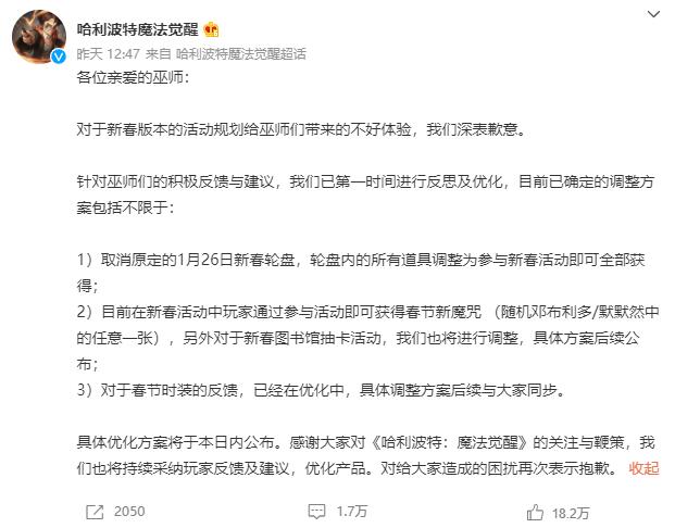 经历万人请辞策划,官方紧急道歉的哈利波特手游，现状如何?