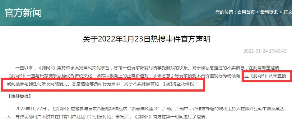 究竟谁在被网暴?剑网三遭遇躺枪,被人拿着8年前老梗来抹黑