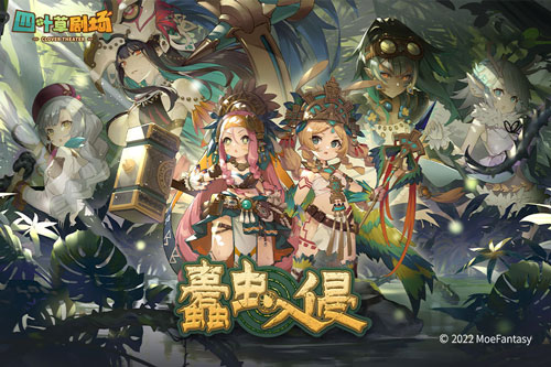 国风和魔物娘的绝赞融合!四叶草剧场春节活动1月27日开启!