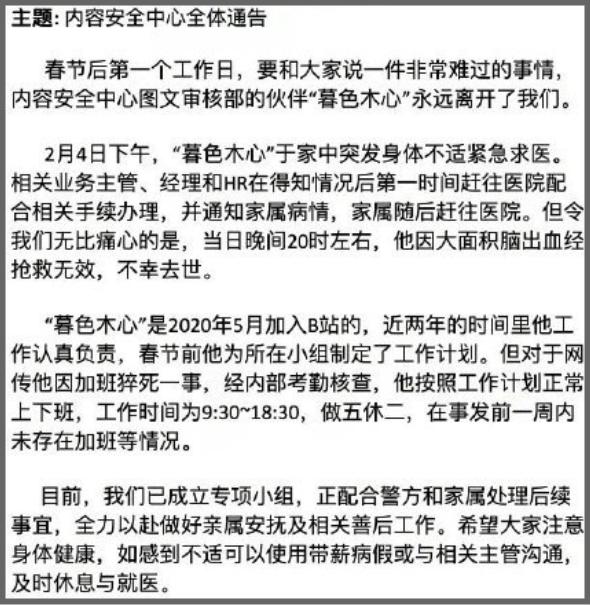 B站回应员工加班猝死事件，为什么网友不信？