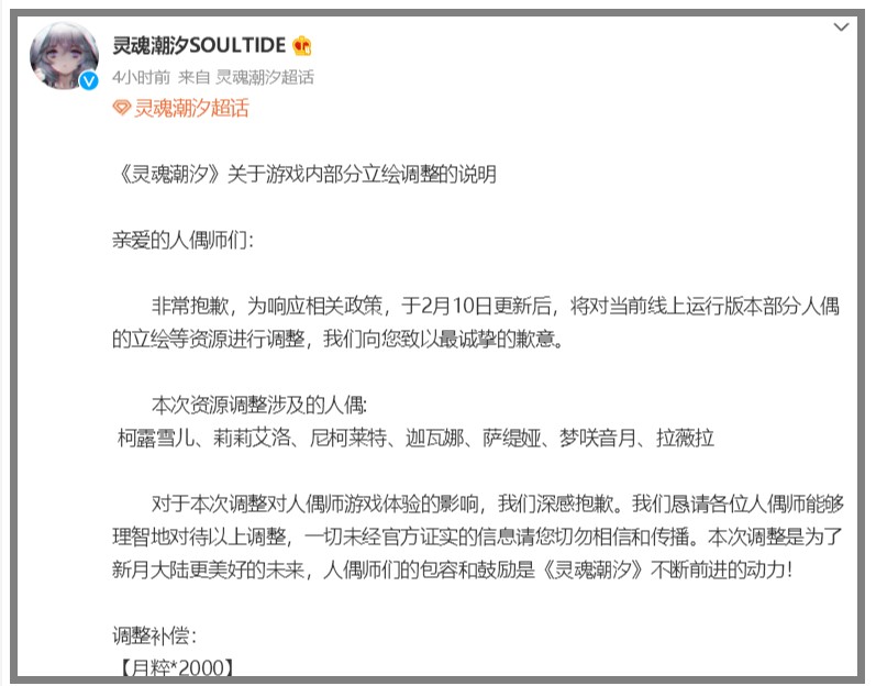 英雄互娱旗下二次元产品《灵魂潮汐》紧急调整角色立绘