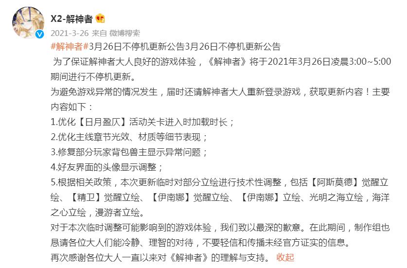 又一款二次元游戏修改立绘,已是两年来第10款,其它分别是谁?