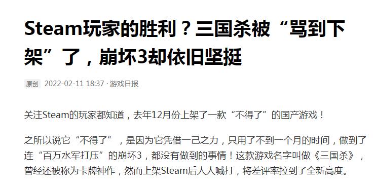 《崩坏3》有伴了!《三国杀》再次上架Steam，重回差评榜榜一