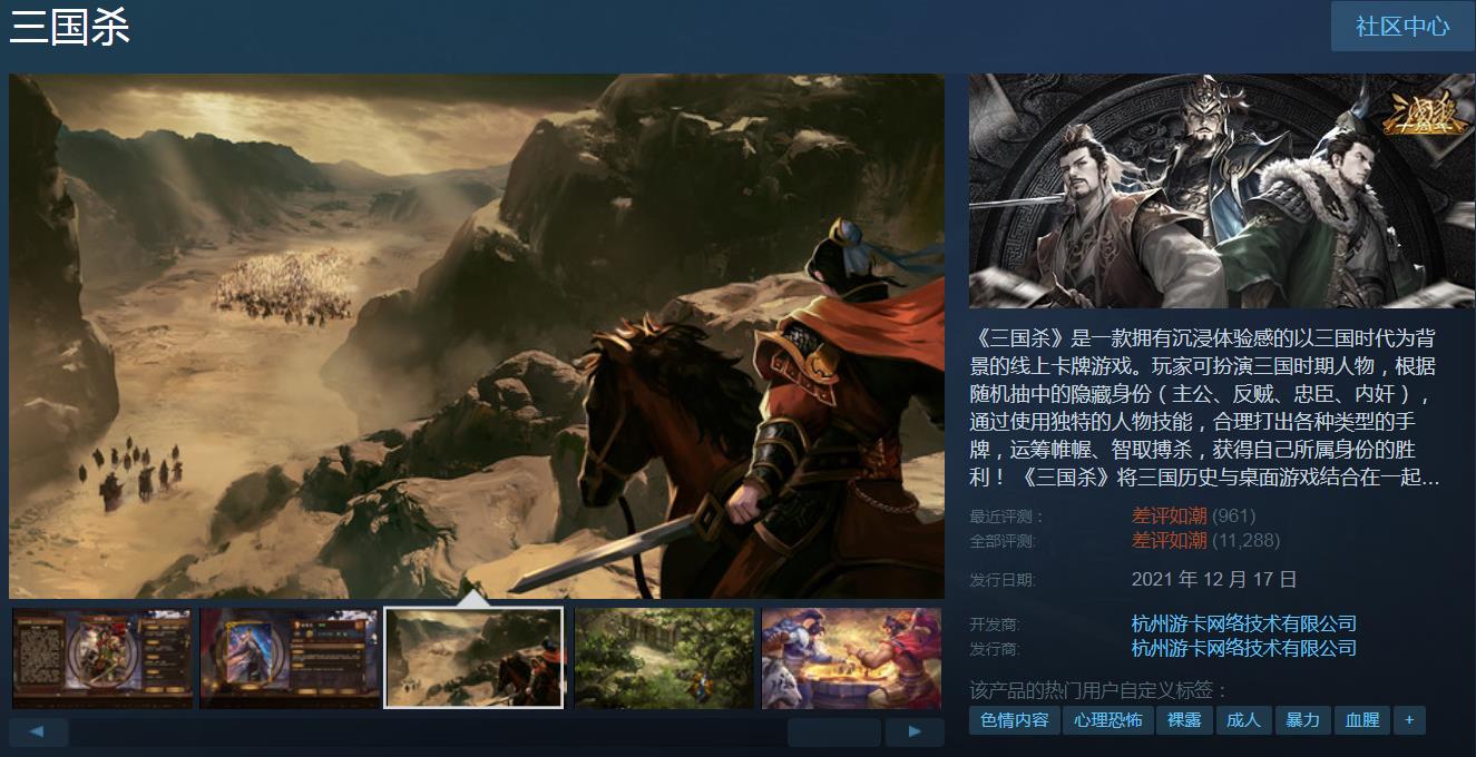 《崩坏3》有伴了!《三国杀》再次上架Steam，重回差评榜榜一