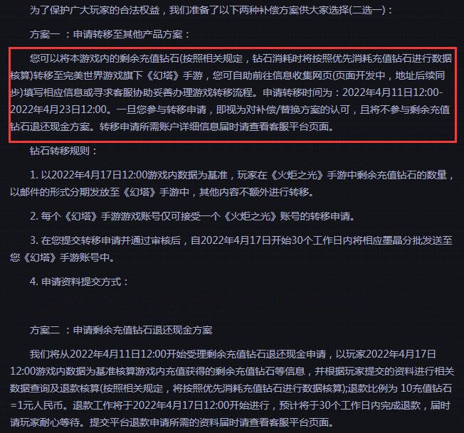 运营5年后,《火炬之光》手游宣布停运,充值数据转入<幻塔>
