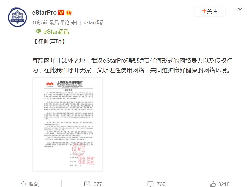 律师函警告！eStar谴责造谣者，KPL官方公开评选标准-草根百科 