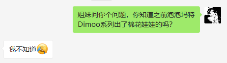 粉丝也不知道的存在,泡泡玛特第一款棉花娃娃?被嘲价格太贵