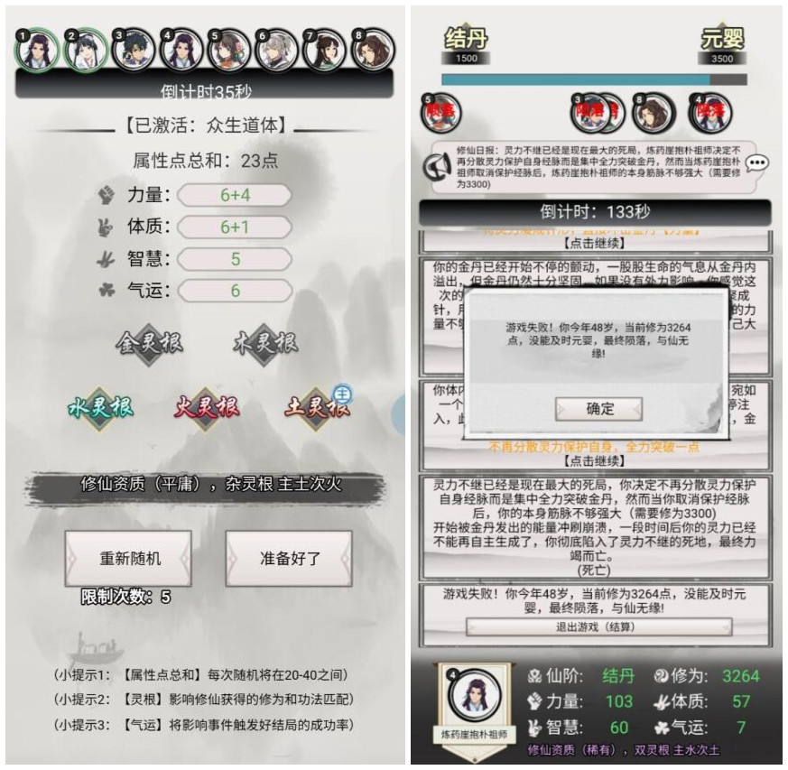 文字修仙还能打群架?这款《混搭修仙》手游,又开创了先河