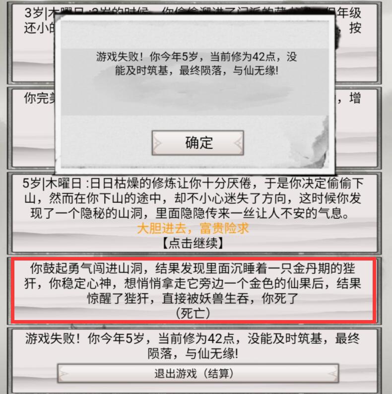 文字修仙还能打群架?这款《混搭修仙》手游,又开创了先河