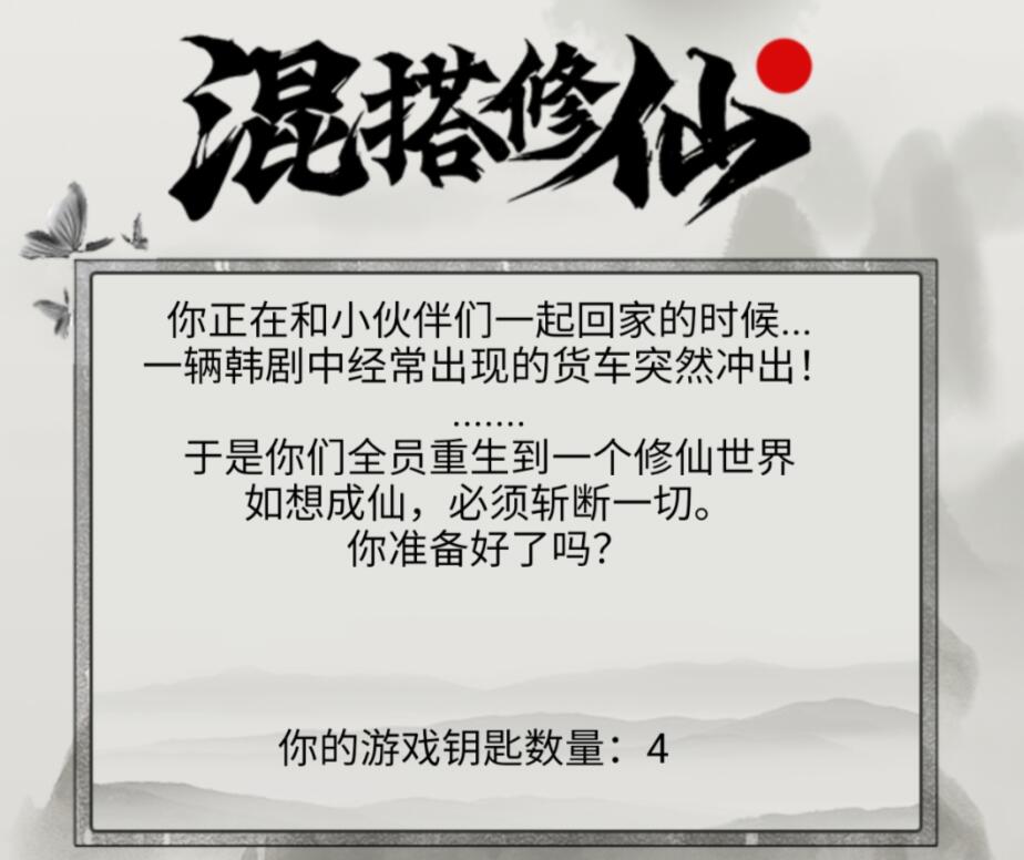 测试期就好评不断,开创先河的《混搭修仙》,如今终于开服了