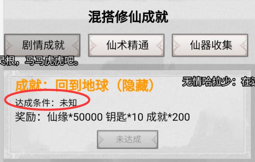  游戏圈最难成就，完成条件无人知晓，把游戏打通关都不行?