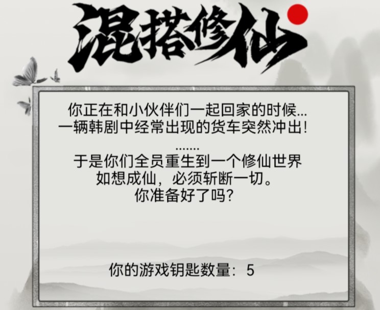 老爸玩“疯”了?一局5分钟的修仙手游开服,自带上万种死法