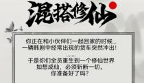 老爸玩“疯”了?一局5分钟的修仙手游开服,自带上万种死法