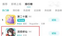 《混搭修仙》评测,一款文字手游,为何能飙升至热门榜第二？