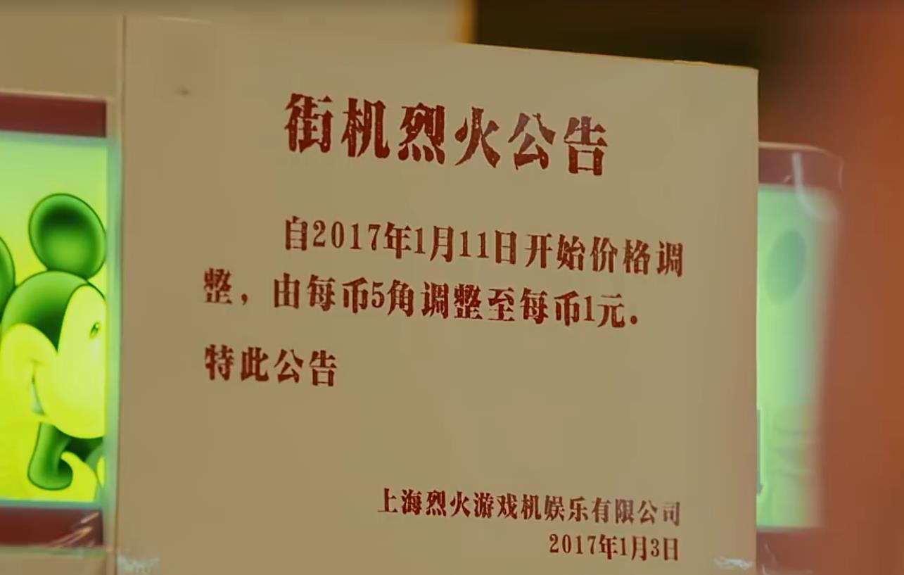 游理游据#10:日本街机投硬币就能玩,为何中国却要用游戏币?