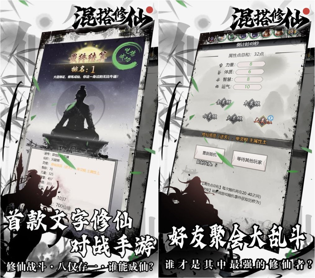 专访《混搭修仙》策划:2个人如何做出TapTap热门榜第一的游戏