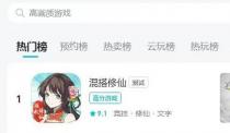 专访《混搭修仙》策划:2个人如何做出TapTap热门榜第一的游戏