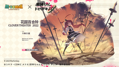 《四叶草剧场》×《邪神与厨二病少女》3月24日联动开启！