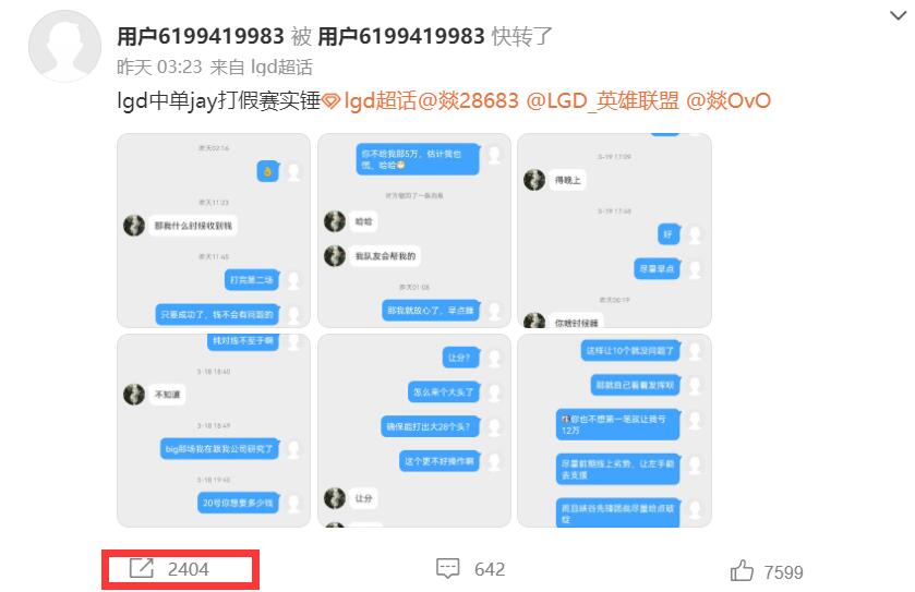 LGD战队回应假赛传闻：已经开启内部调查,从外地召回Jay选手