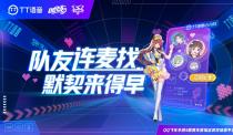 电竞版图再扩张，TT语音与QQ飞车手游S联赛达成年度合作