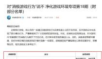 LOL手游发布第18期净化游戏环境专项名单，日均处罚10万余人