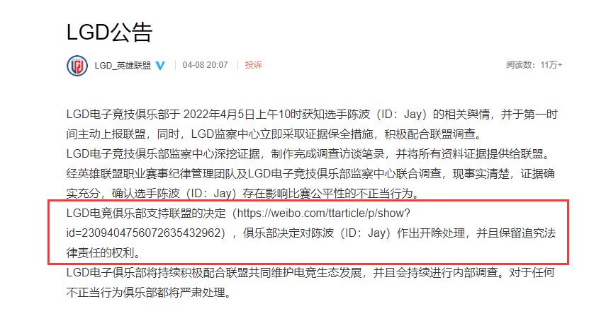 终身禁赛+禁止直播LOL,LGD战队Jay假赛风波落幕,选手已被开除
