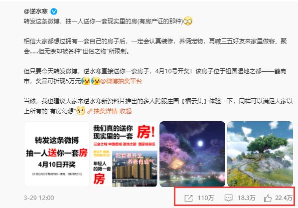 逆水寒OL送房子结果出炉,110多万人转发,由一梦江湖玩家获得