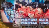 王者荣耀XYG首次战胜eStar,成为首支锁定季后赛胜者席位队伍