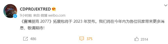 波兰开发商CDPR宣布，《赛博朋克 2077》DLC将于2023 年发布