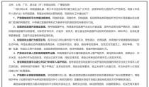 监管加强，覆盖4省，两部门联合发文:未经批准游戏禁止直播