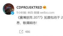 波兰开发商CDPR宣布，《赛博朋克 2077》DLC将于2023 年发布