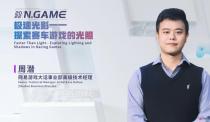 N.GAME丨极速光影——探索赛车游戏的光照