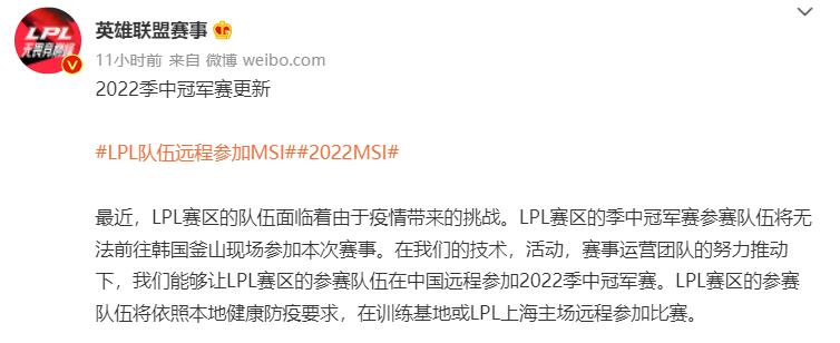 LPL线上参与2022MSI，拳头官方表示，所有队伍延迟控制在35ms