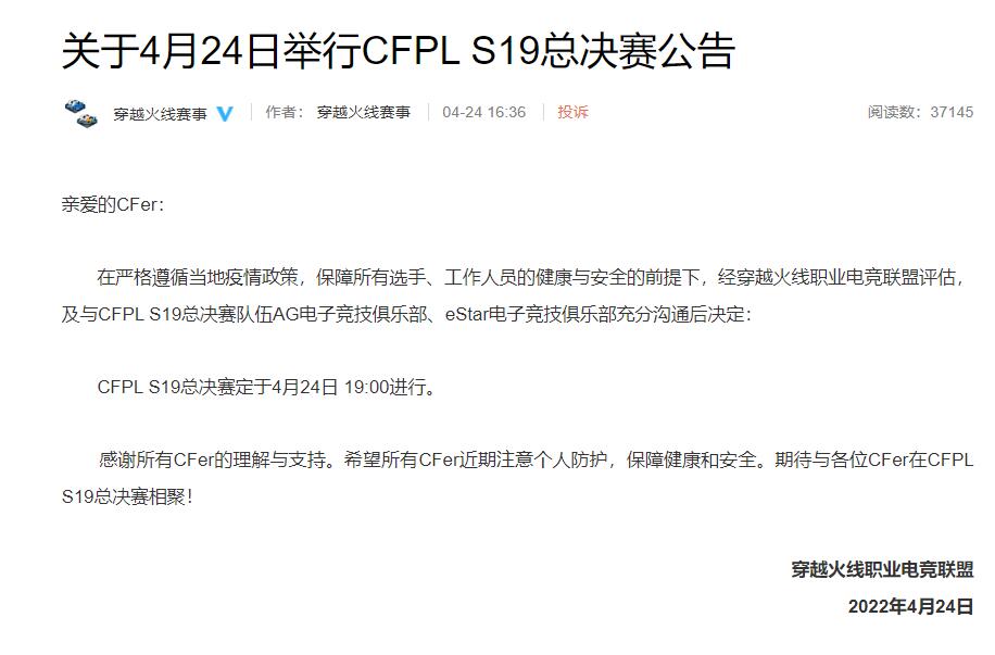 穿越火线CFPL S19总决赛举办时间确定，截至目前已延期7天