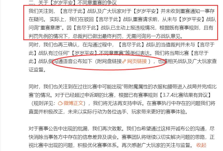 剑网3赛事发布声明，再次说明比赛判罚争议，并向玩家道歉