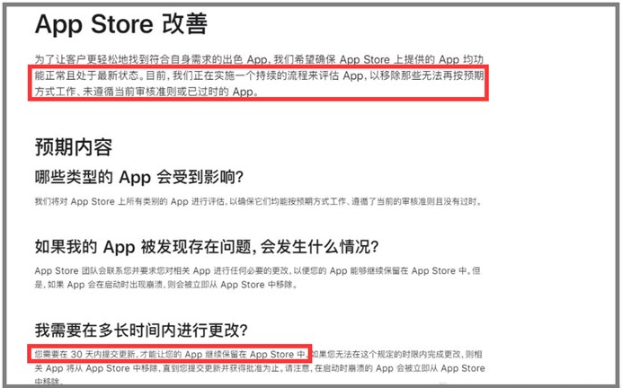 苹果计划移除“过时”APP，只留1个月时间提交更新