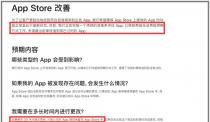 苹果计划移除“过时”APP，只留1个月时间提交更新