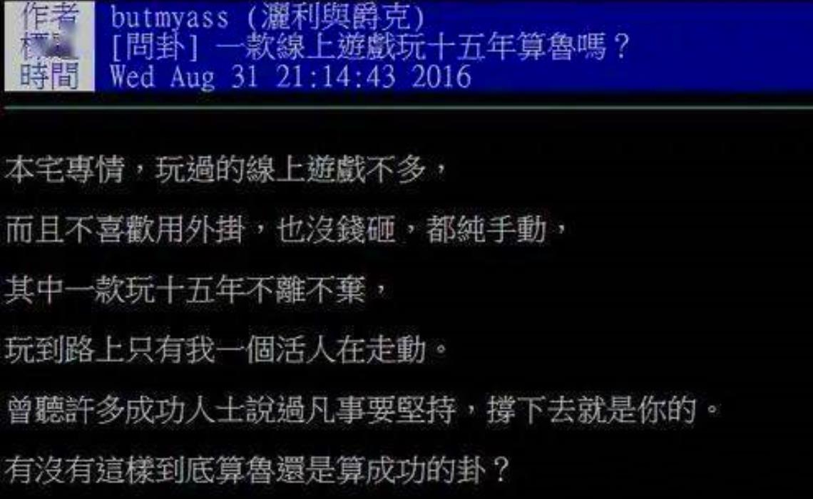 全服只剩最后1人!网游玩家坚守15年，终于感动官方为他更新