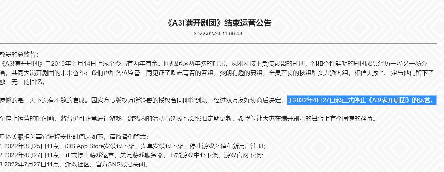 又一款B站代理的手游关服,运营3年不到,曾拿下日本畅销榜第2