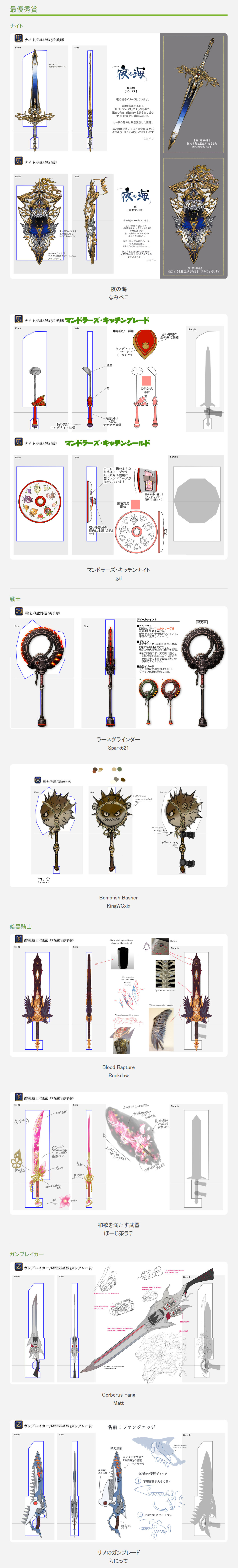 FF14国际服公布 “职业武器设计大赛” 结果