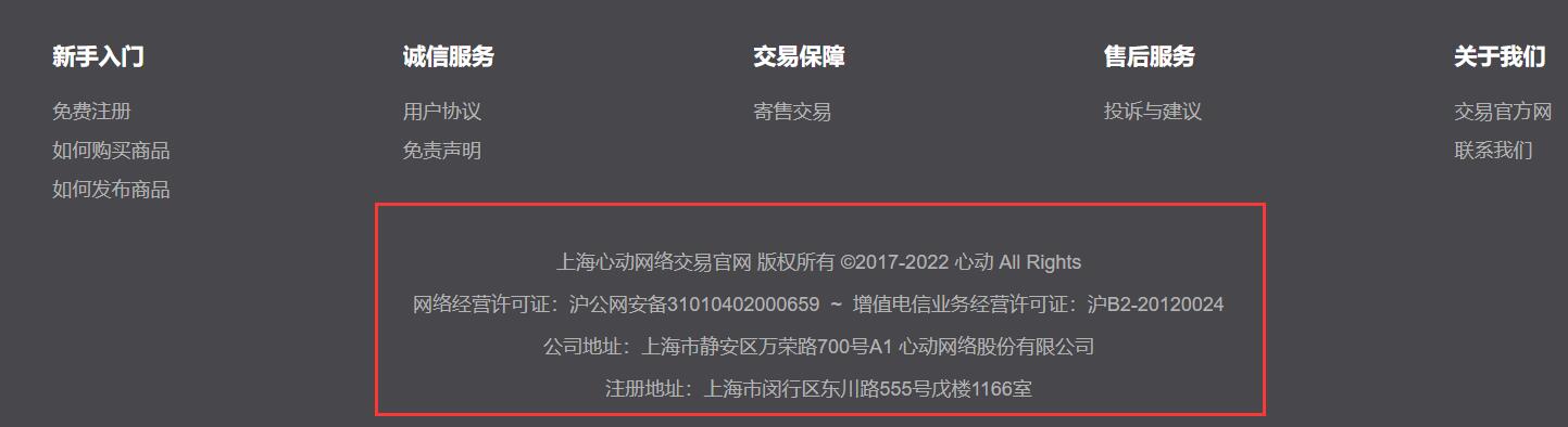 玩家交易账号被骗4997,投诉心动网络,后发现网页为虚假网站