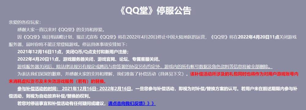 继QQ堂之后，又一款热门网游关服，游戏的至暗时刻要来了？