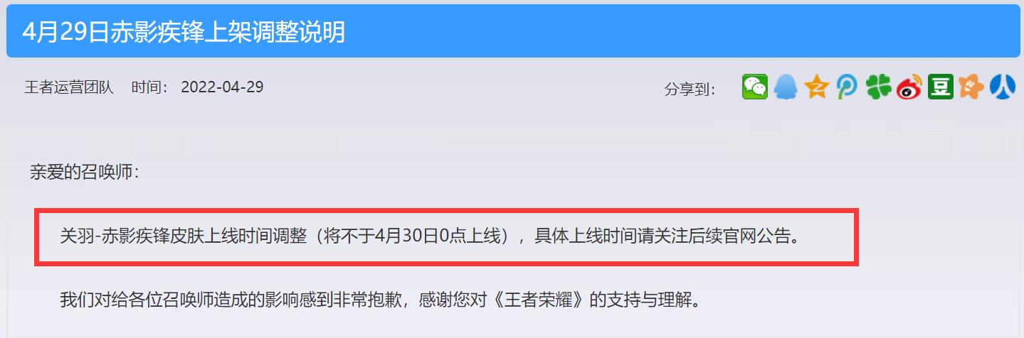 王者荣耀关羽新皮肤取消，曾有人举报关羽骑摩托不戴头盔