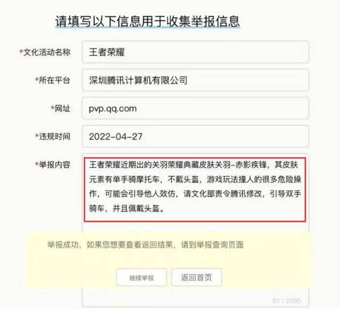 王者荣耀关羽新皮肤取消，曾有人举报关羽骑摩托不戴头盔